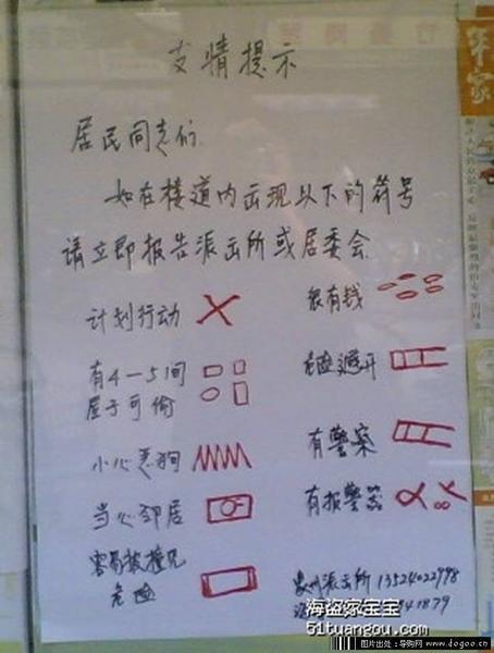 小偷门前记号最新款