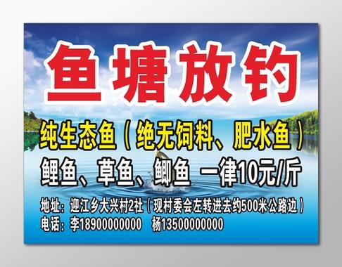 鱼塘卖鱼广告语