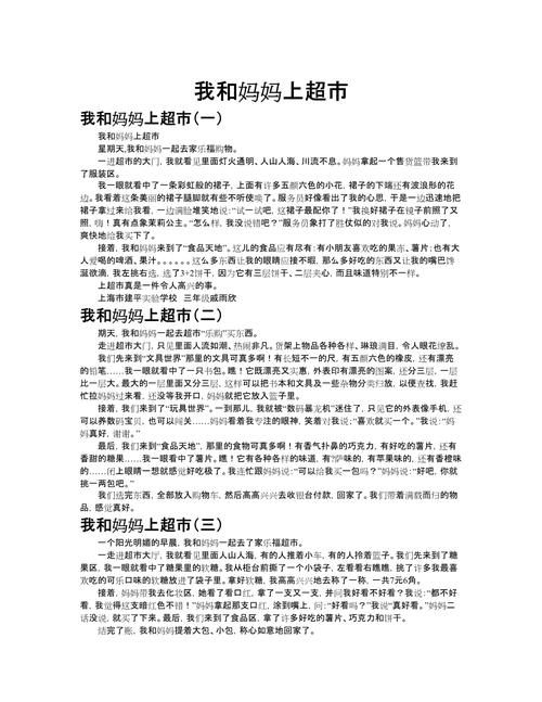 小文和他妈妈逛超市