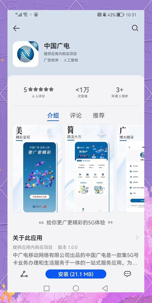 中央广播app下载