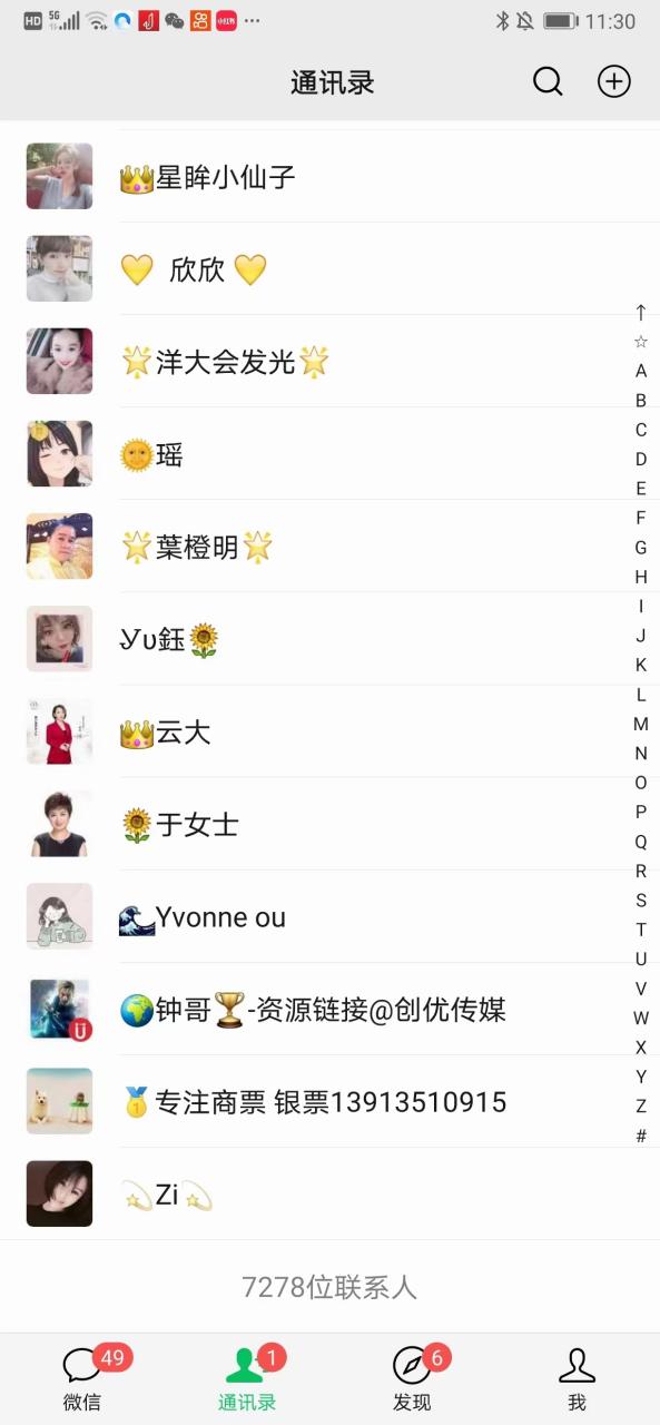 微信人数