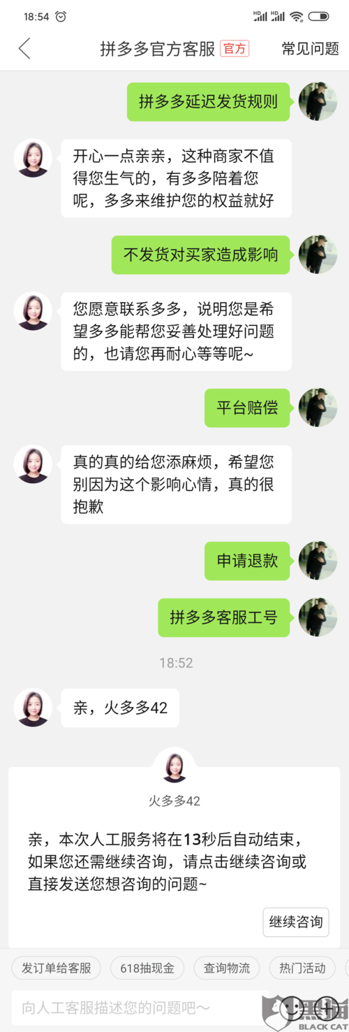 拼多多为什么联系不到人工客服了
