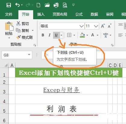 设置下划线颜色的步骤