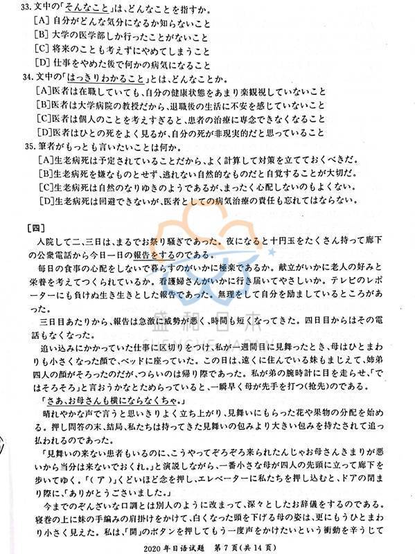 考研日语真题