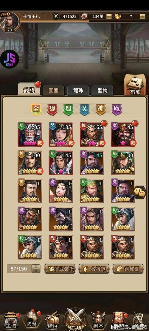 三国侵略版