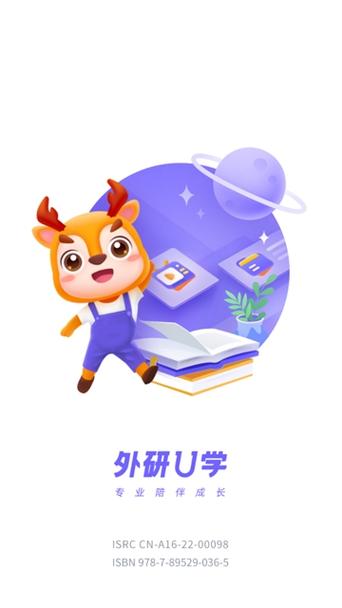 外研u学下载