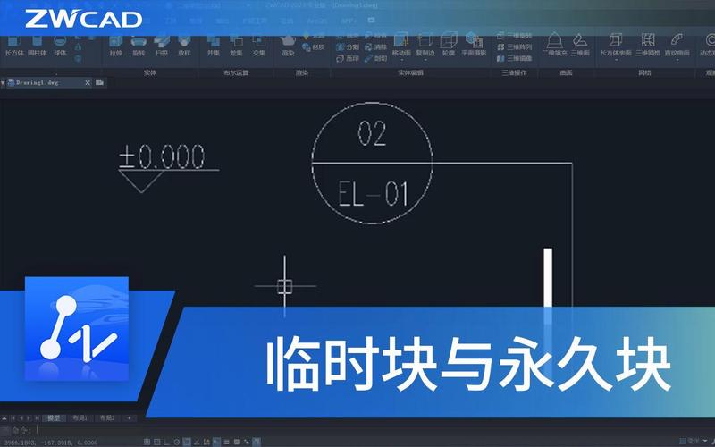 临时块和永久块的区别图标