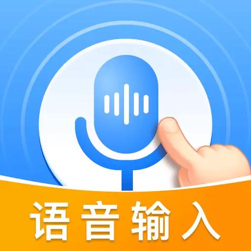 语音输入法免费下载