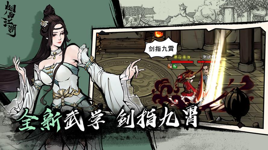 烟雨江湖修改破解