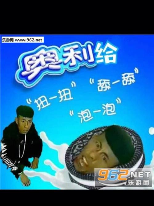 奥利给歌