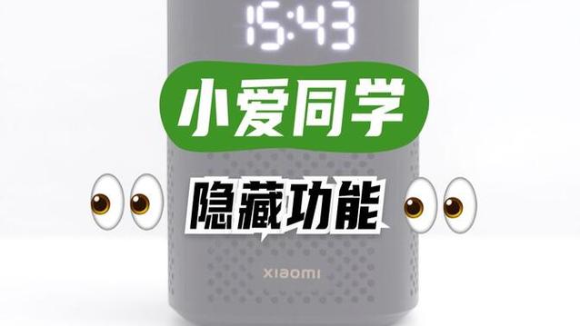 小爱同学隐藏玩法