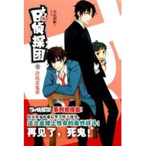 B 侦探