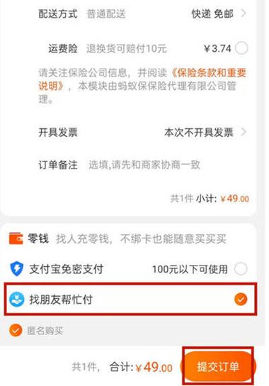 淘宝买东西能让别人帮付款吗