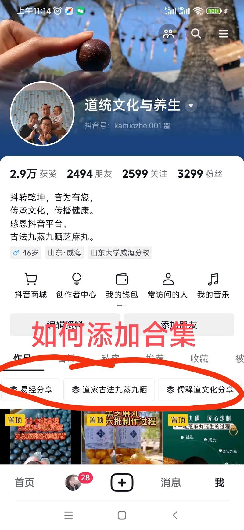 手机抖音怎么创建自己的合集