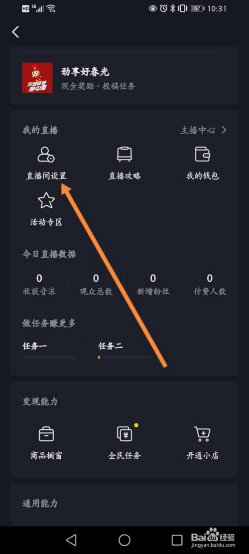 直播禁言怎么设置