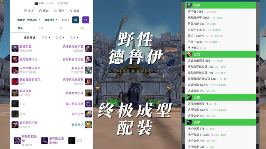 魔兽世界60级野德装备收集