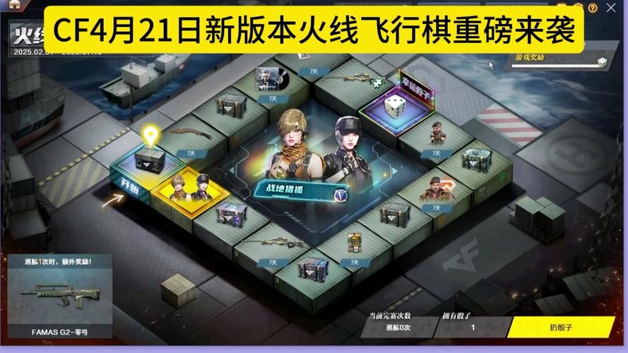 穿越火线飞行棋技巧