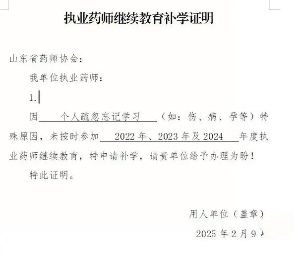 哪个省可以补修执业药师继续教育