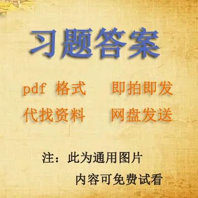 英语综合教程3第二版答案图标