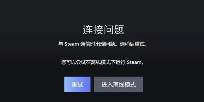steam无法连接服务器游戏截图