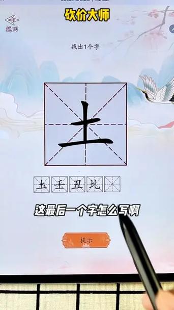 土加一笔正确答案
