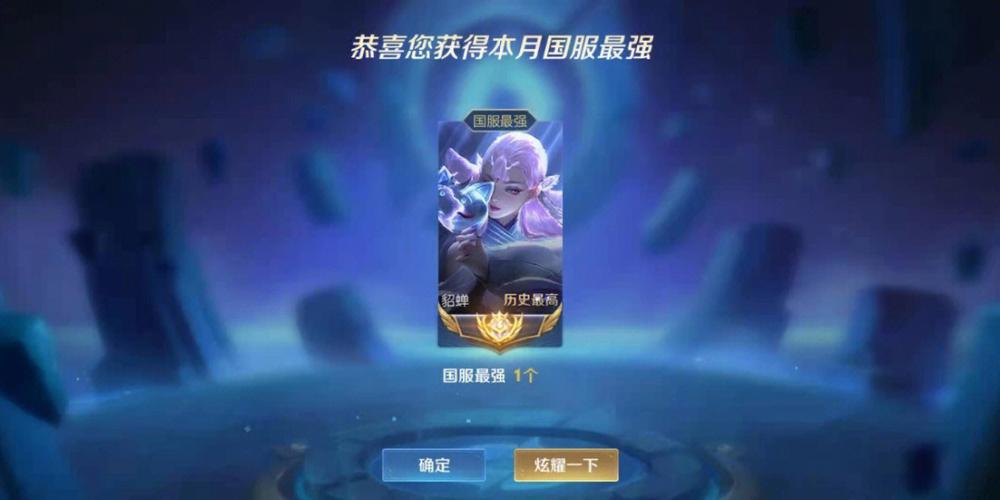 国服第一貂蝉是谁b站