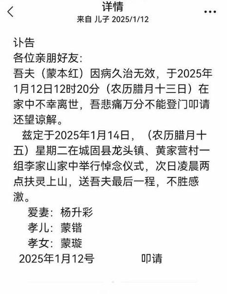 讣告通知怎么写