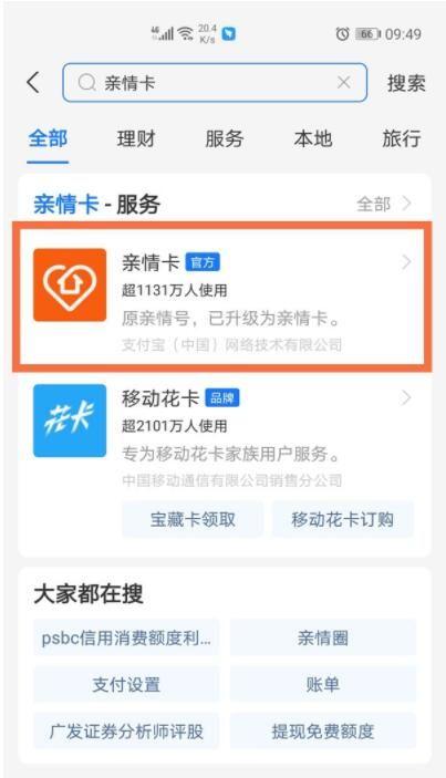 支付宝亲情号支付方式设置