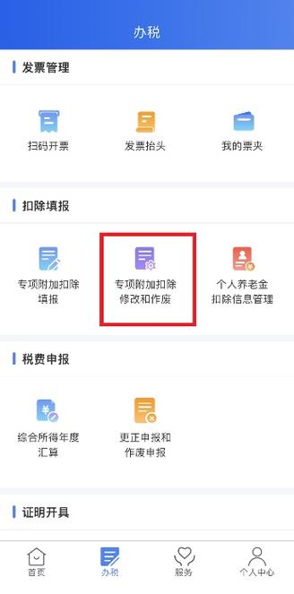如何取消专项附加扣除
