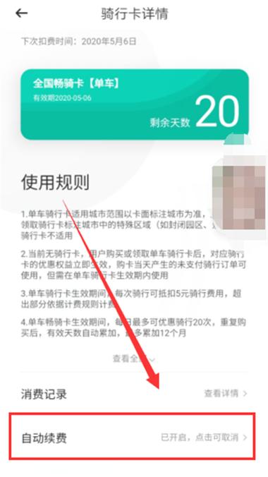 共享单车怎么退包月的钱