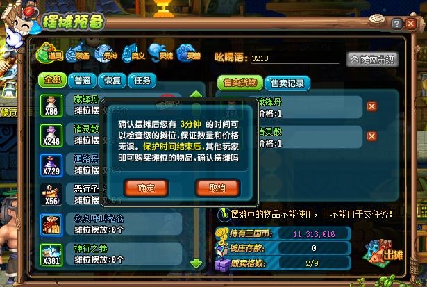 qq三国符咒怎么改属性缩略图