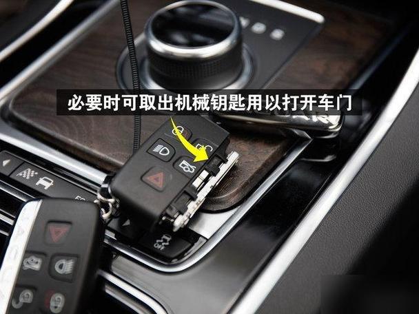 捷豹应急钥匙槽在哪