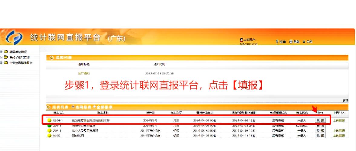 浙江省联网直报平台