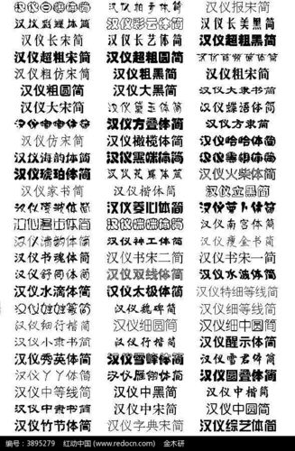 汉仪第五字体ttf截图
