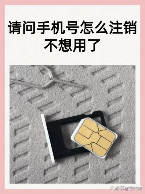 号码不想用了但是还不能注销怎么办