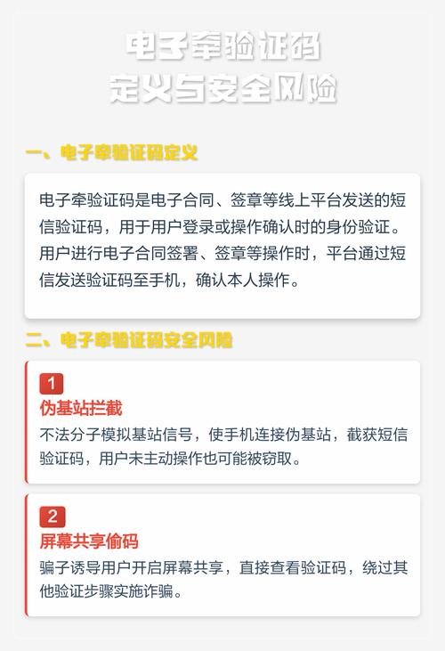 电子牵验证码是干嘛的
