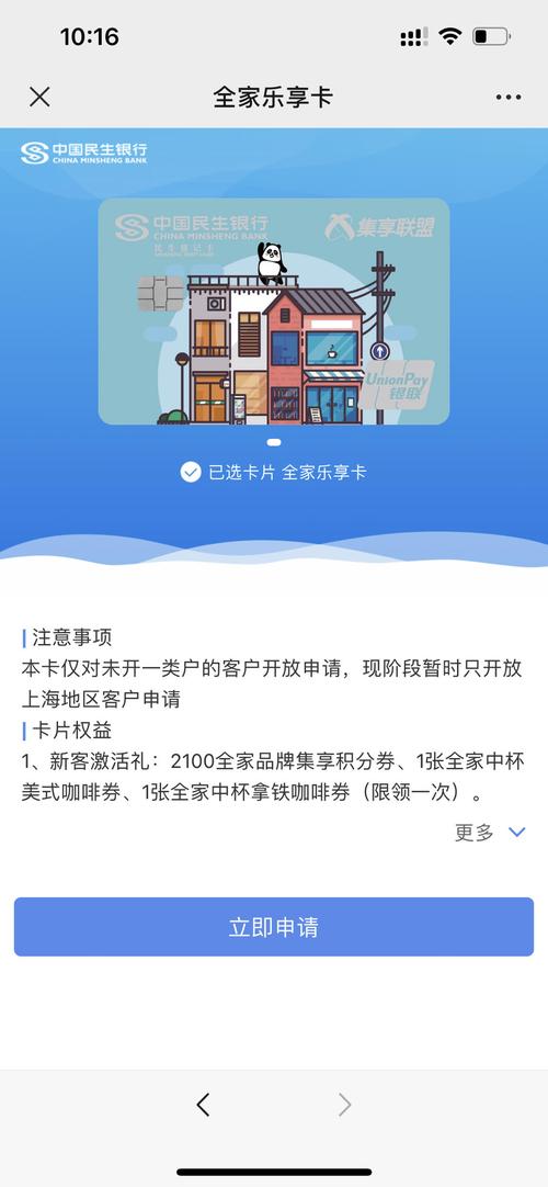 全家集享卡实体卡可以用吗