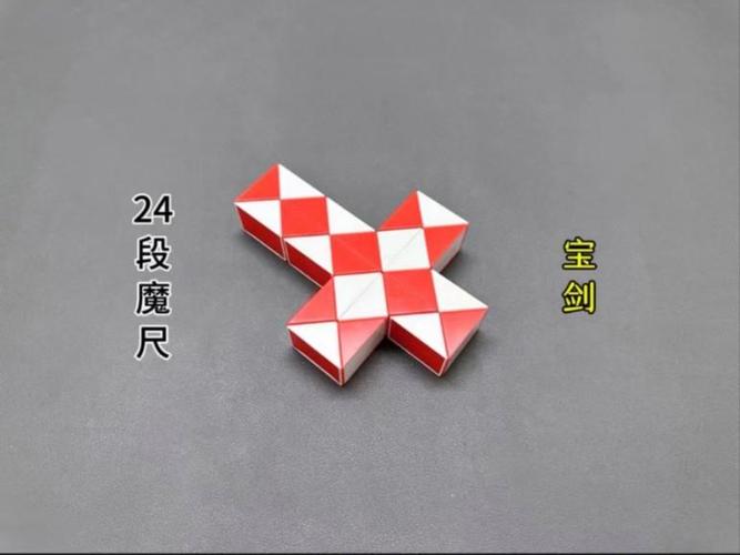 24段魔尺变宝剑
