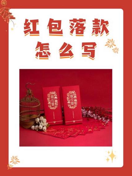 发红包上面有字怎么弄