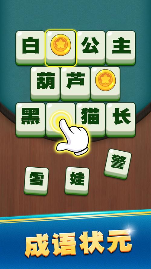 成语大富豪猜歌下载缩略图