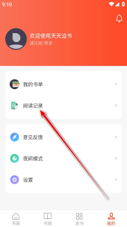 天天追书免费下载
