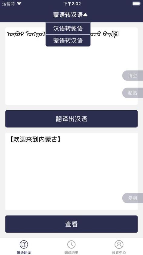 蒙语翻译器在线翻译