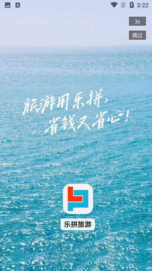 拼团旅行的软件