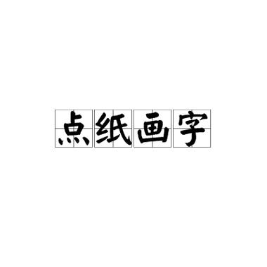 一个标点符号占1个字节