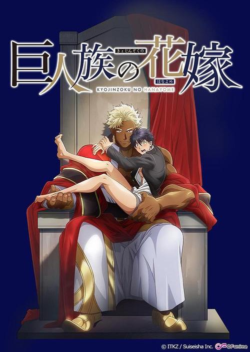 巨人族新娘漫画在线阅读