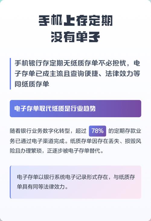 手机银行存定期没有存单
