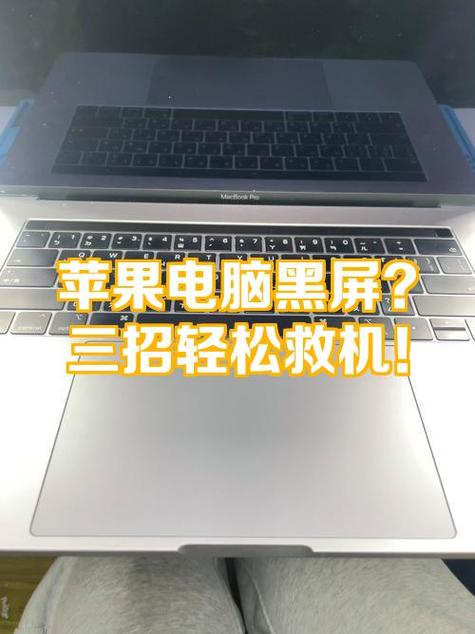 mac连接显示屏黑屏怎么办