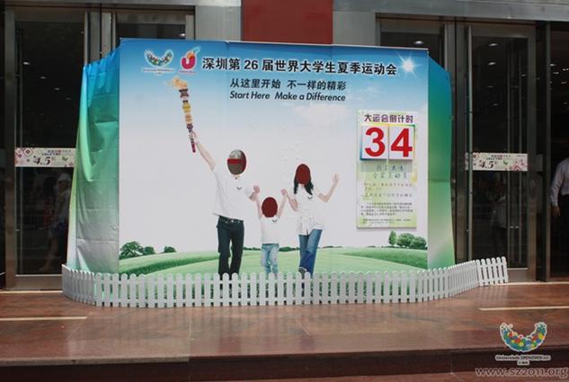 2011年深圳大学生夏季运动会
