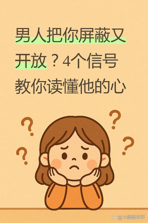 女生对你屏蔽朋友圈过几天又开放