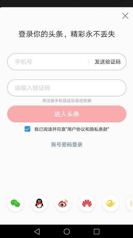 今日头条无法登录